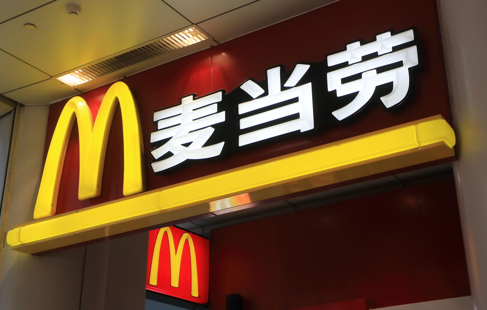 Решить на китайском. Гуанчжоу макдональдс. Макдоналдс в Китае. MCDONALDS В Китае. Макдональдс в Гуанчжоу фото.